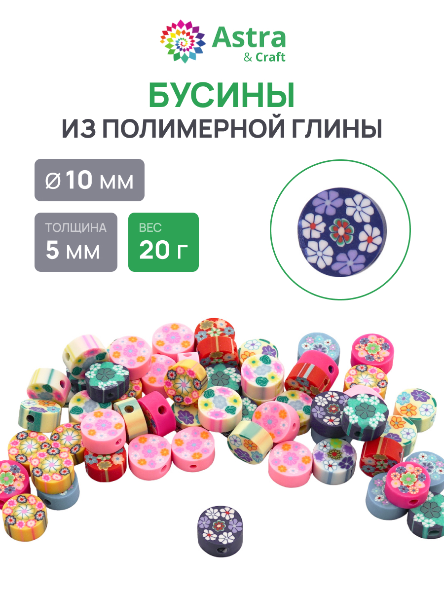 Набор для творчества Astra Craft бисер Бусины - фото 1