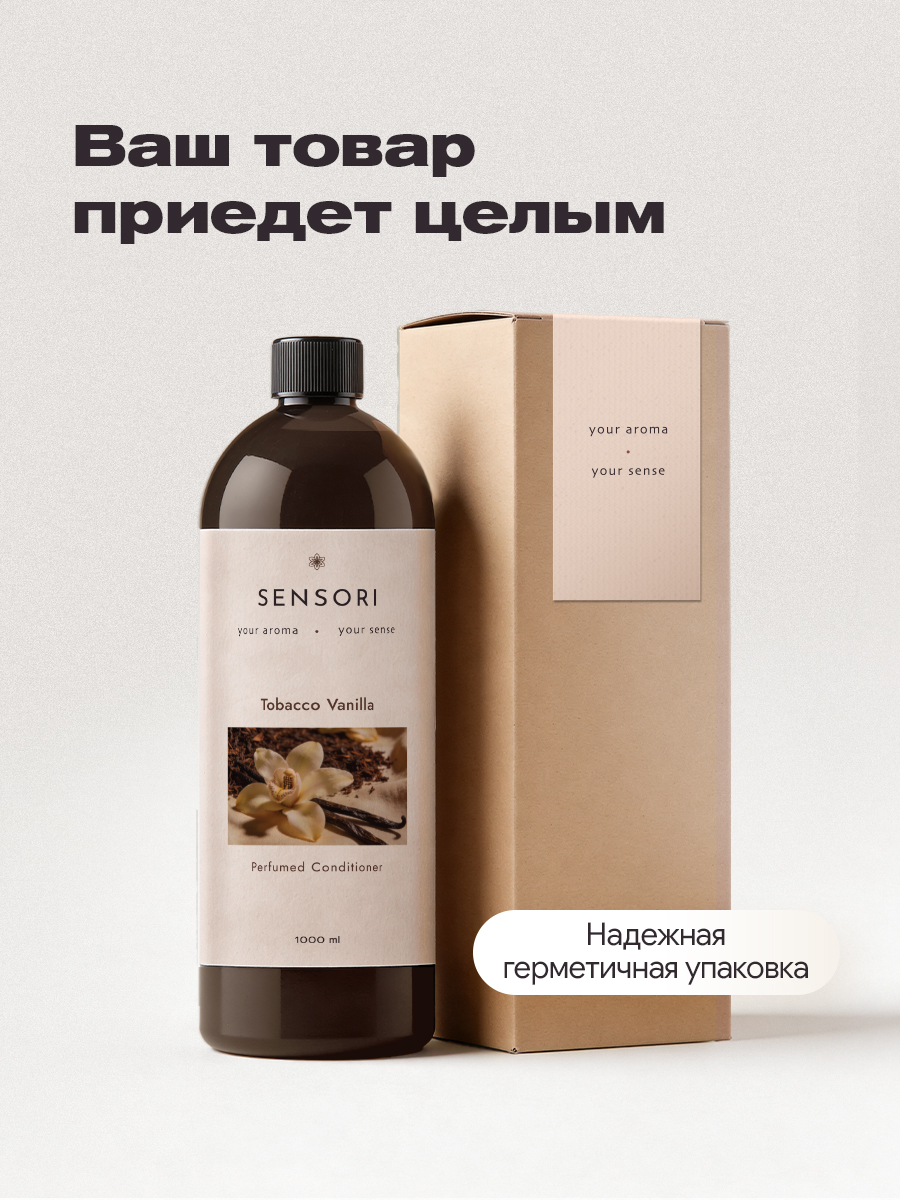 Кондиционер SEPTIVIT SENSORI Tobacco Vanilla 1 л - фото 19