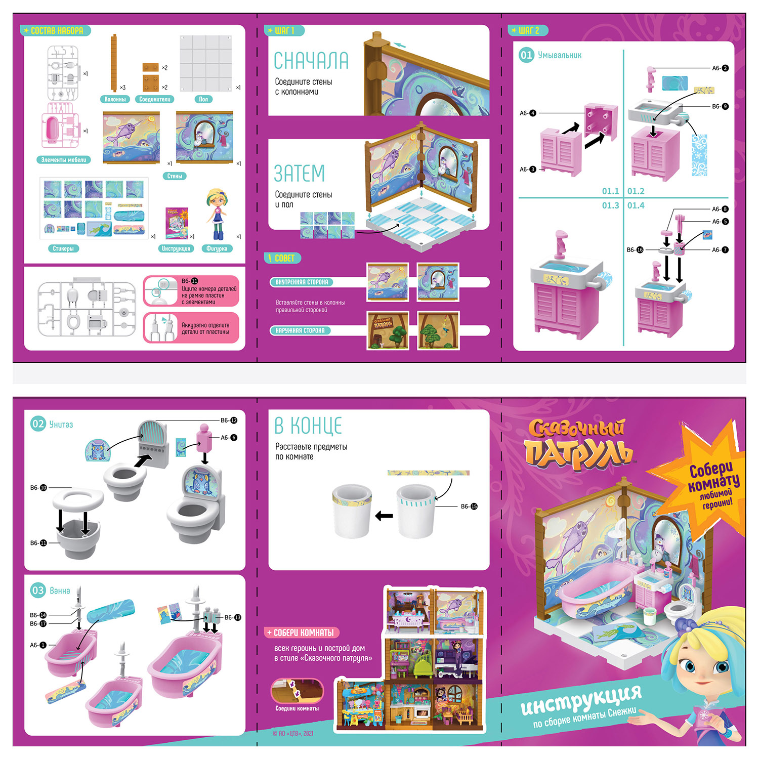 Кукла мини Сказочный патруль FPR005 - фото 7