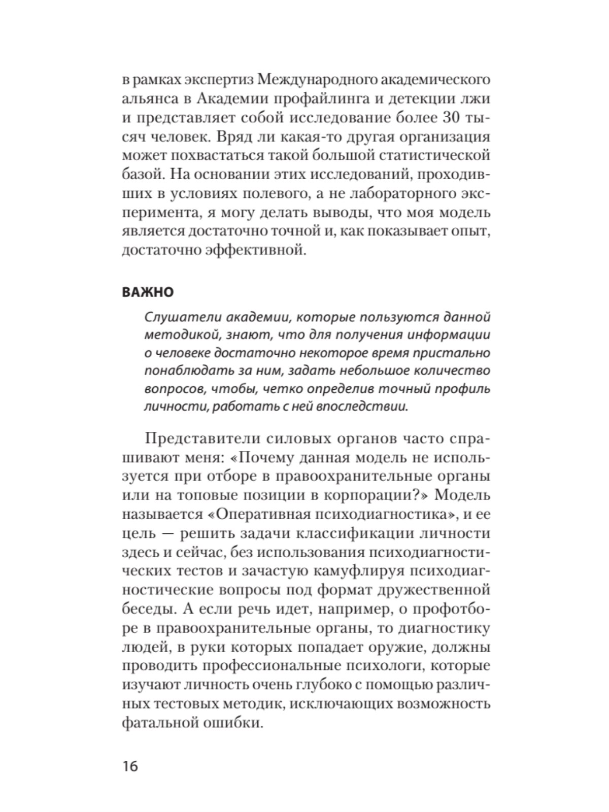 Книга ПИТЕР Вижу вас насквозь 2.0 - фото 10