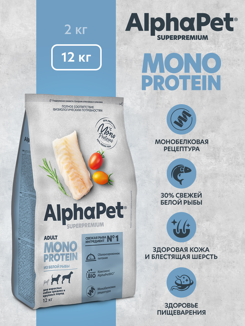 Сухой полнорационный корм AlphaPet MONOPROTEIN из белой рыбы для взрослых собак средних и крупных пород 12 кг - фото 1