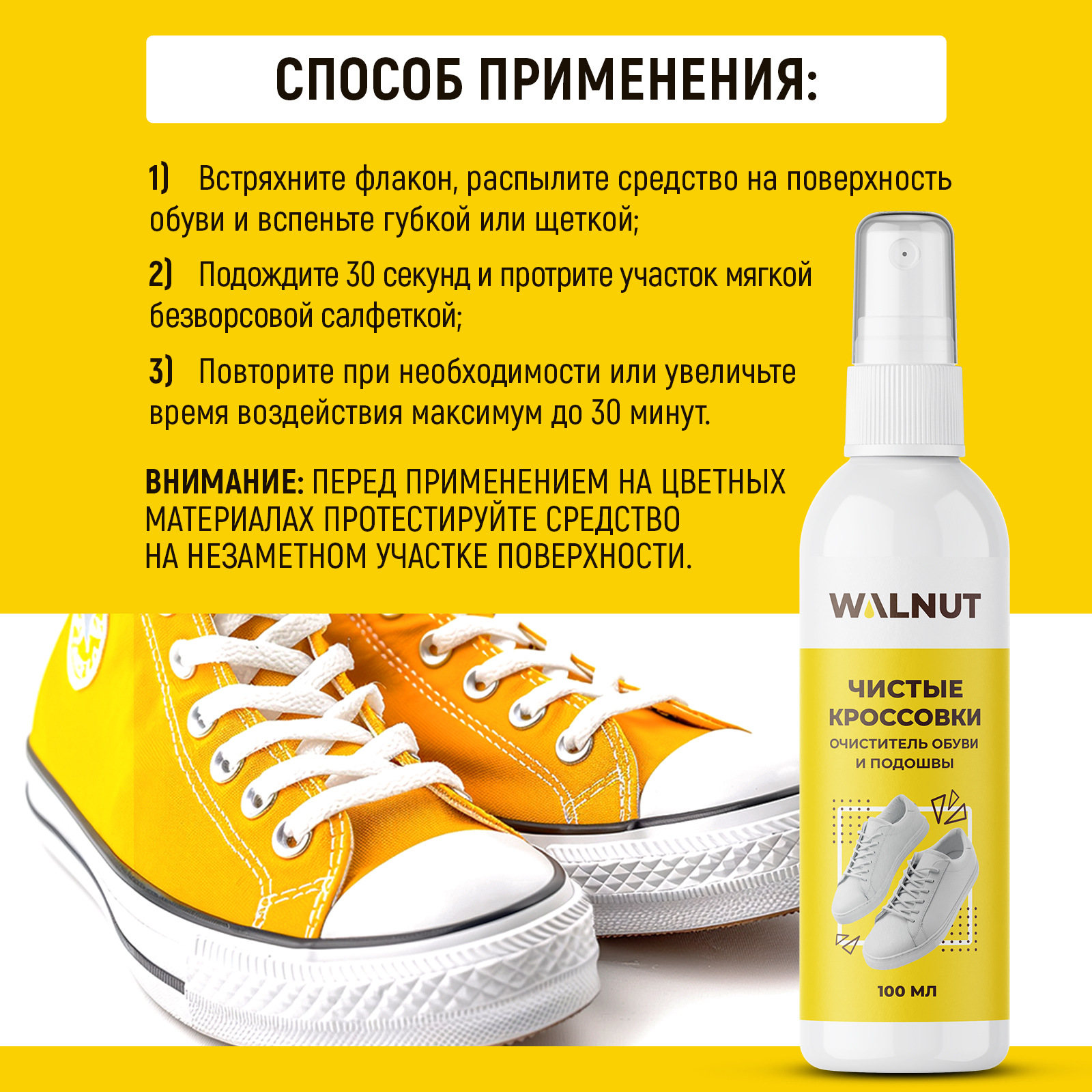 Очиститель для обуви WALNUT WLN0464 - фото 7