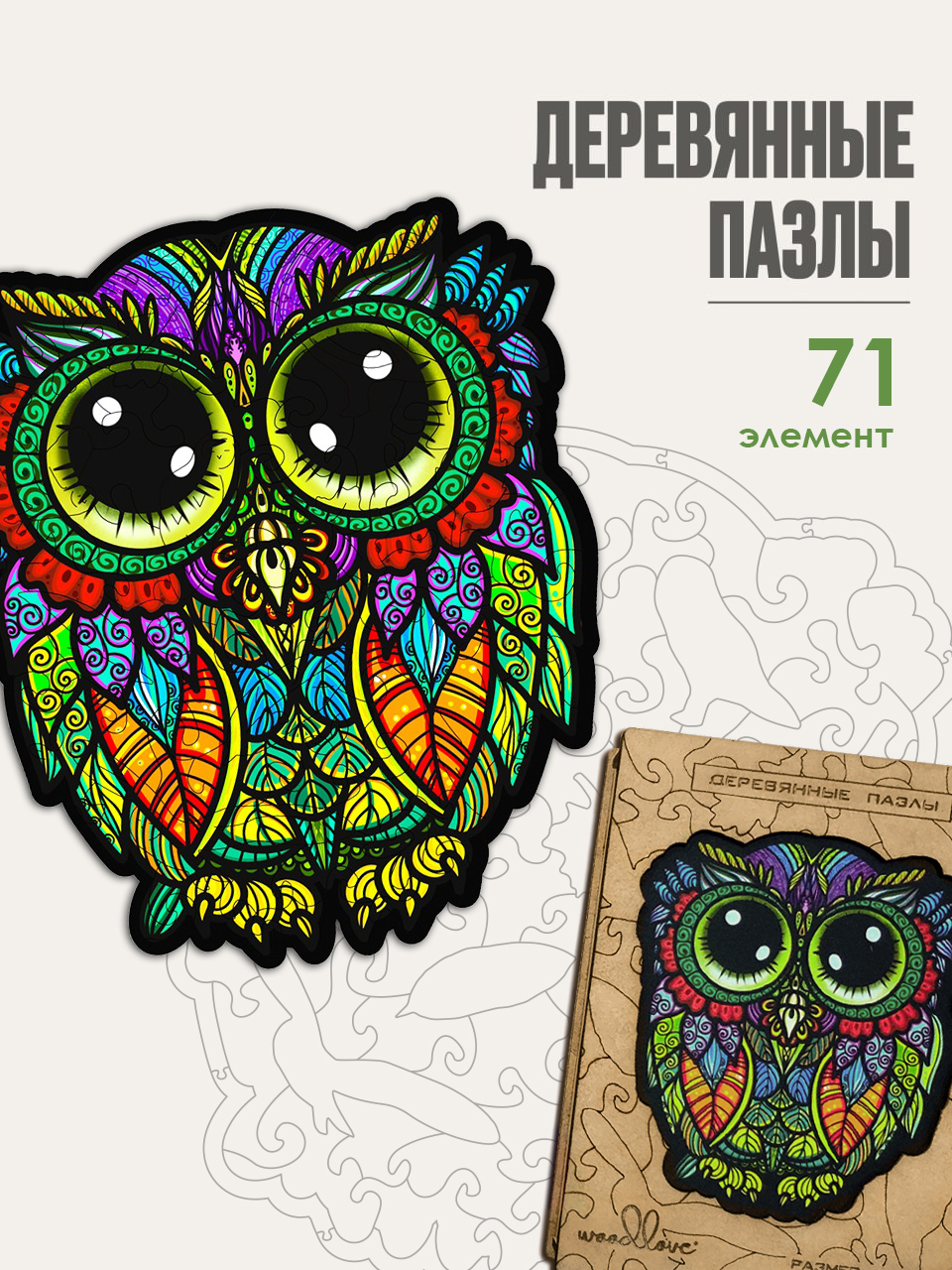 Пазл woodlove деревянный - фото 1
