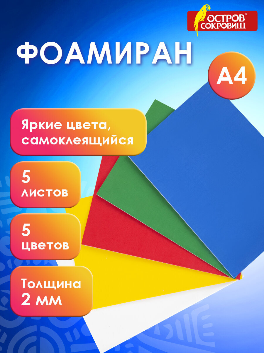 Набор для творчества Остров Сокровищ аппликация - фото 1