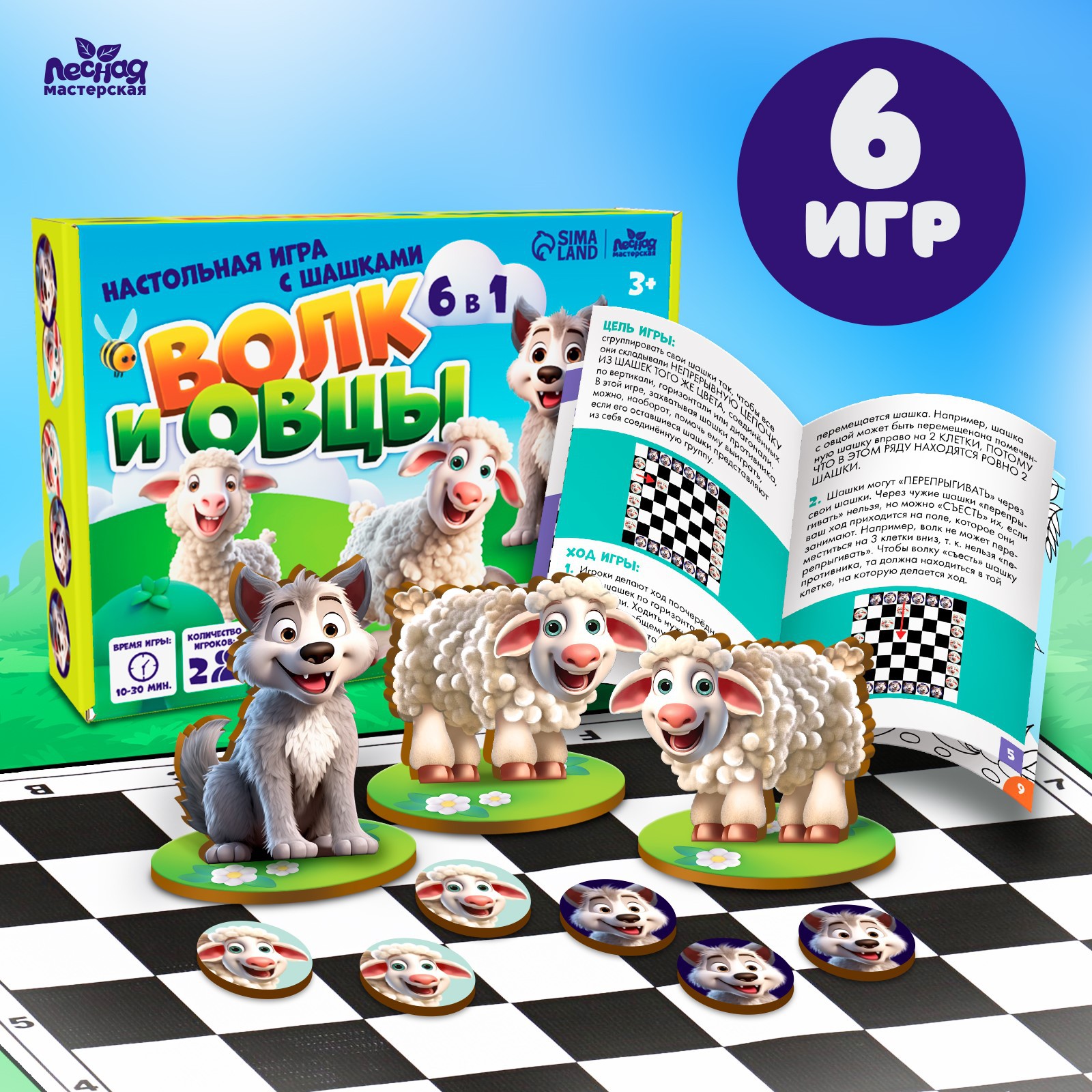 Настольная игра Лас Играс KIDS Волк и овцы - фото 1