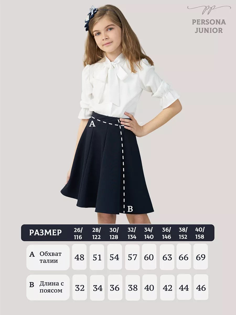 Юбка Персона Junior Юг1020 - фото 7