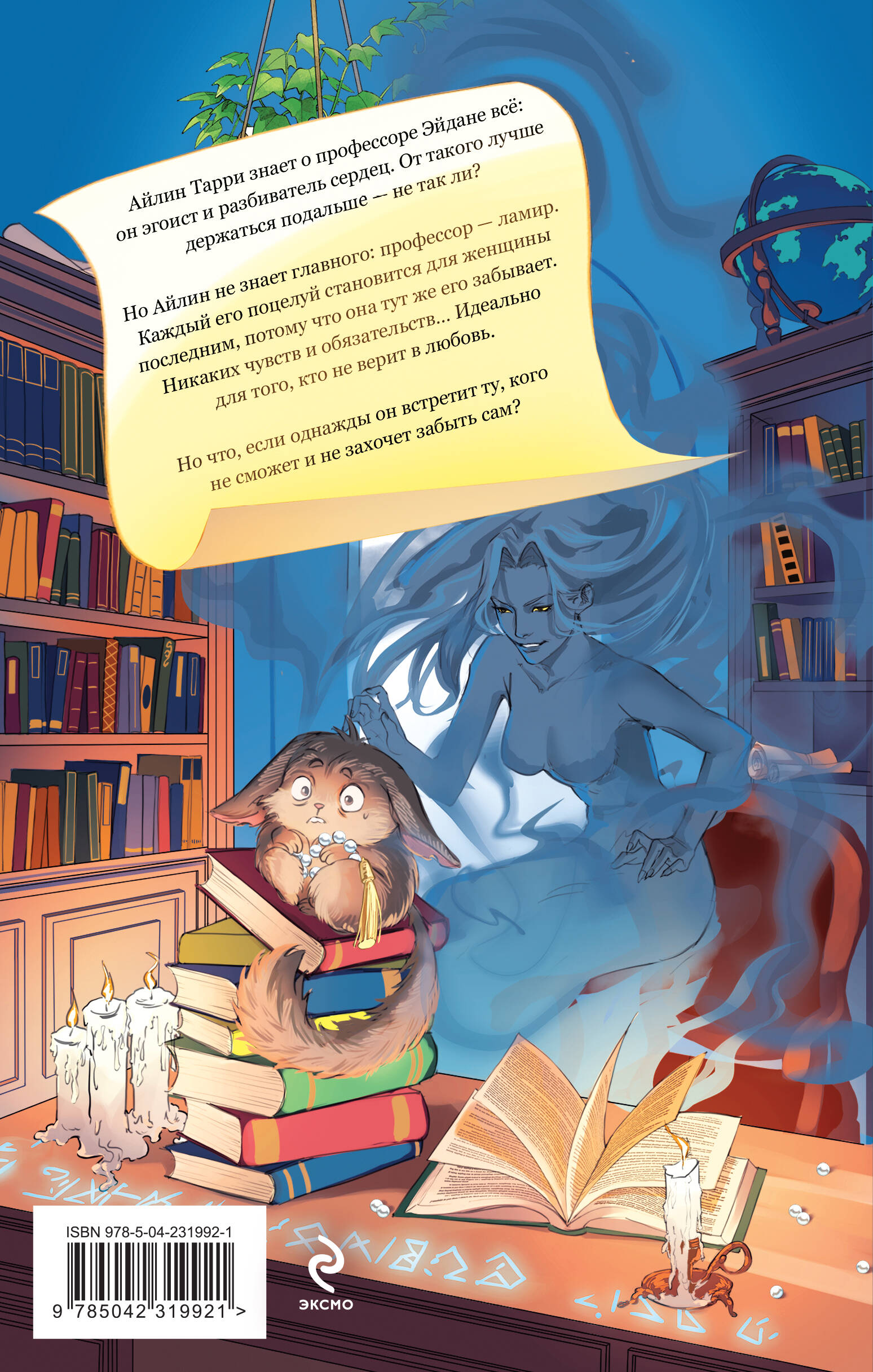 Книга Эксмо Ее ужасная нечисть - фото 2