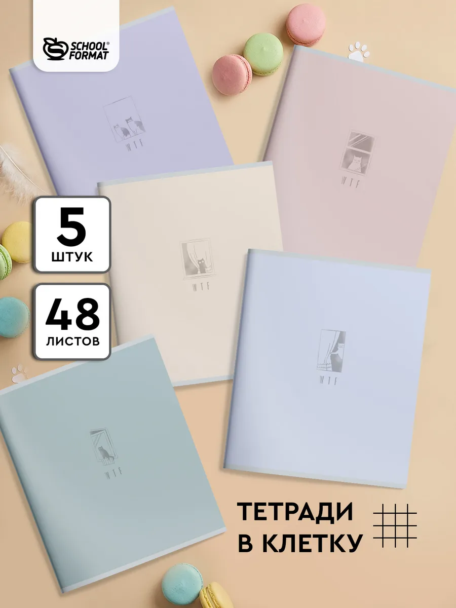 Общая тетрадь SCHOOLFORMAT клетка 5 шт. - фото 1