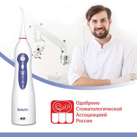 Ирригатор B.Well импульсный 3 реж.