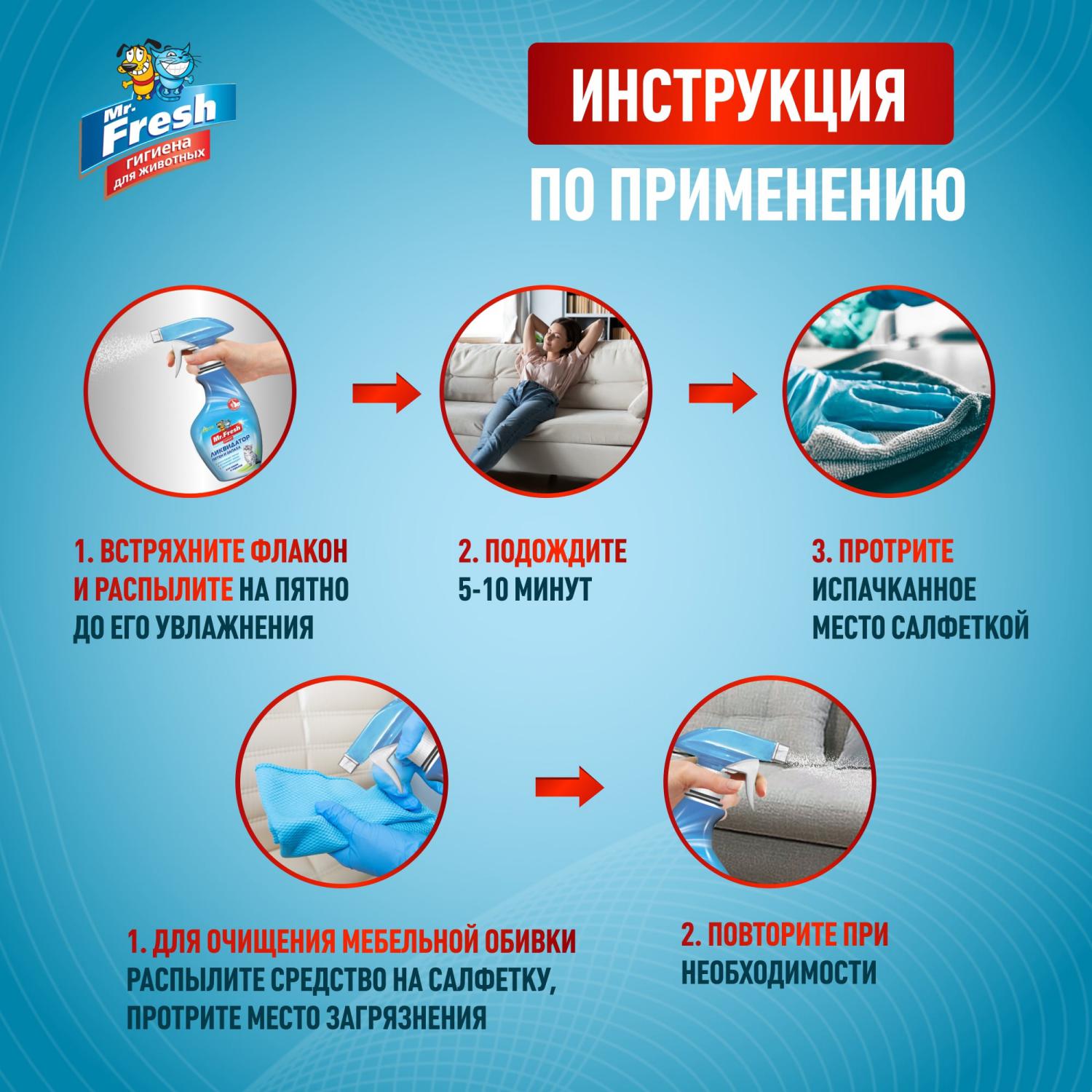 Спрей для кошек Mr.Fresh Expert 3в1 ликвидатор пятен и запаха 500мл - фото 6