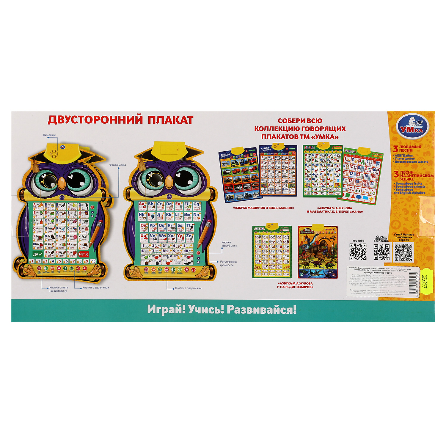 Игрушка УМка планшет Жукова - фото 7