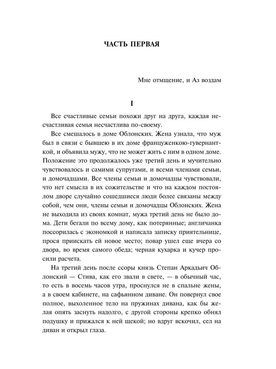Книга Эксмо Анна Каренина - фото 9