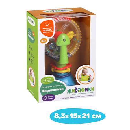 Игрушка Жирафики погремушка Каруселька