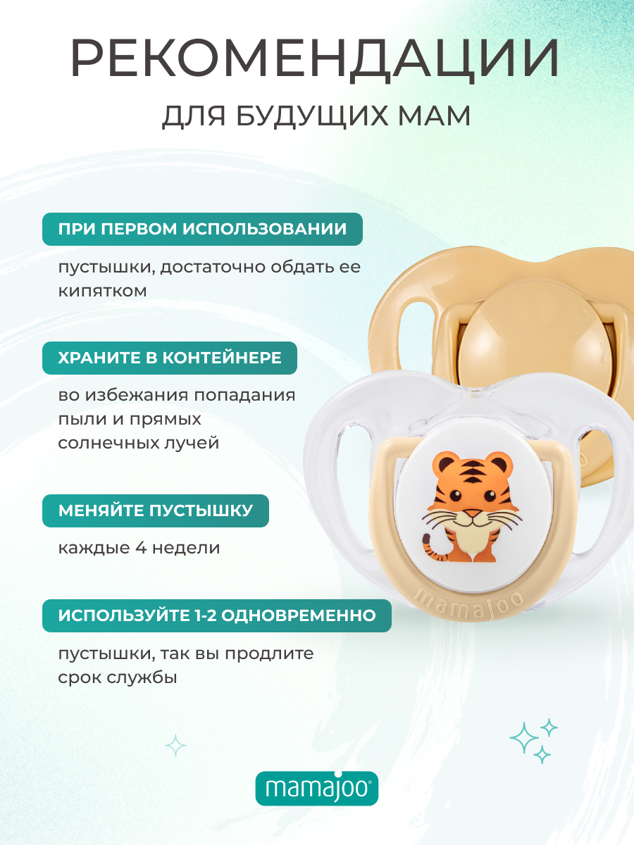 Пустышка Mamajoo силикон от 0 мес. 2 шт. - фото 3