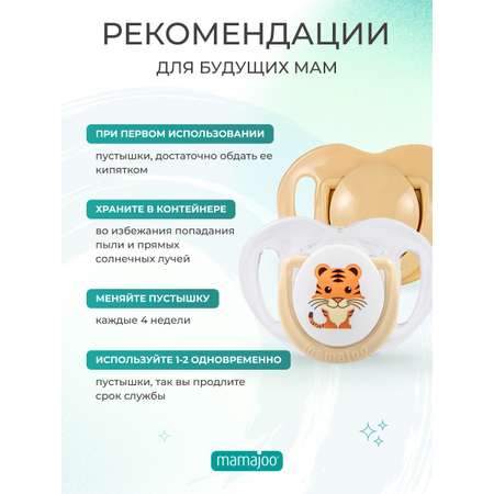 Пустышка Mamajoo силикон от 0 мес. 2 шт.
