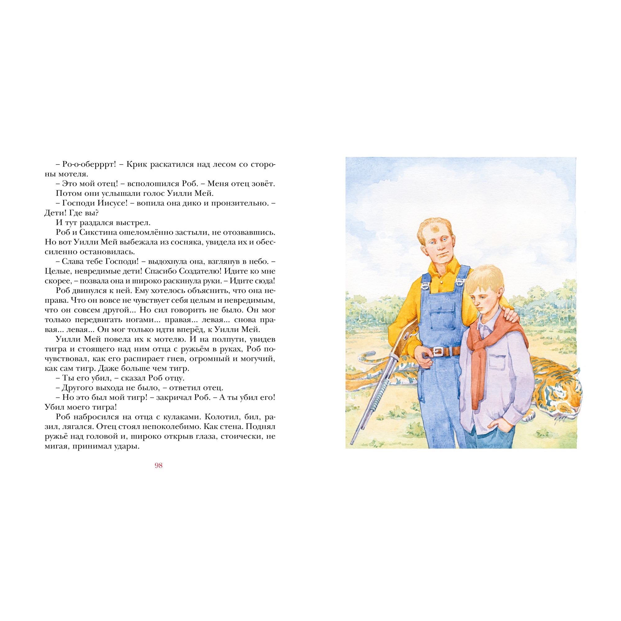 Книга МАХАОН Парящий тигр ДиКамилло К. - фото 7