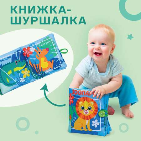 Игрушка Крошка Я книжка