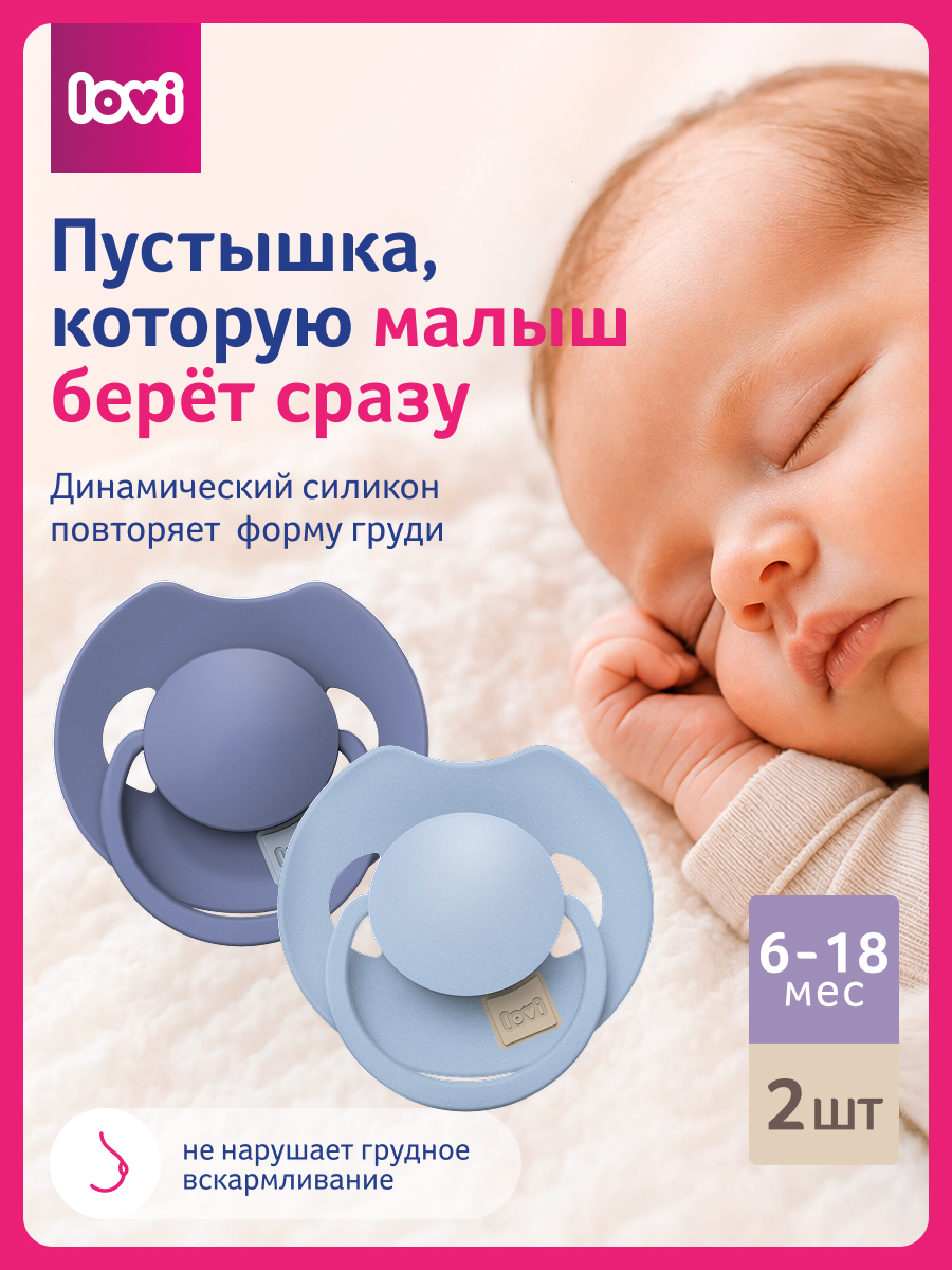 Пустышка LOVI силикон 2 шт. - фото 2