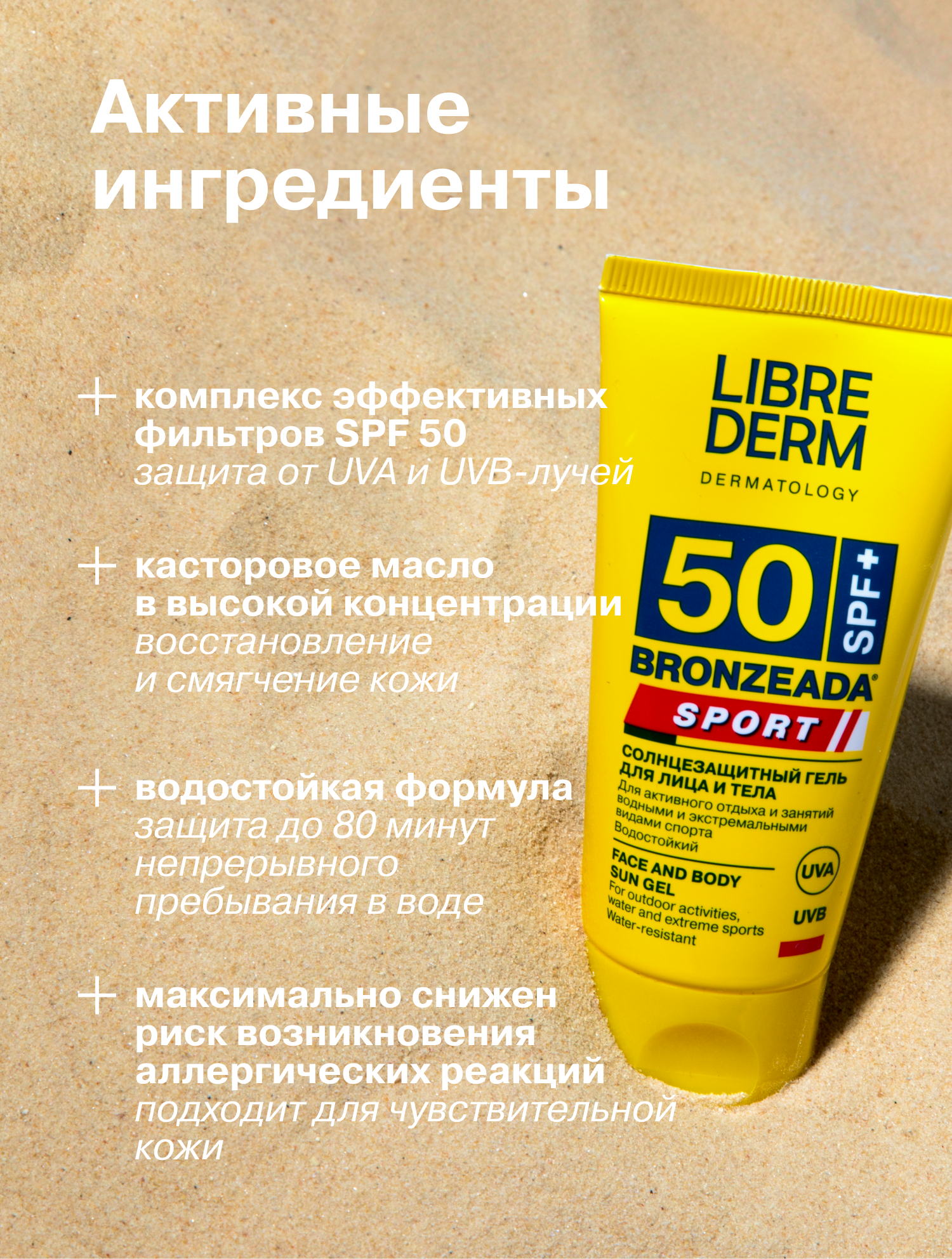 Солнцезащитный гель Librederm BRONZEADA SPORT для лица и тела SPF 50 - фото 5