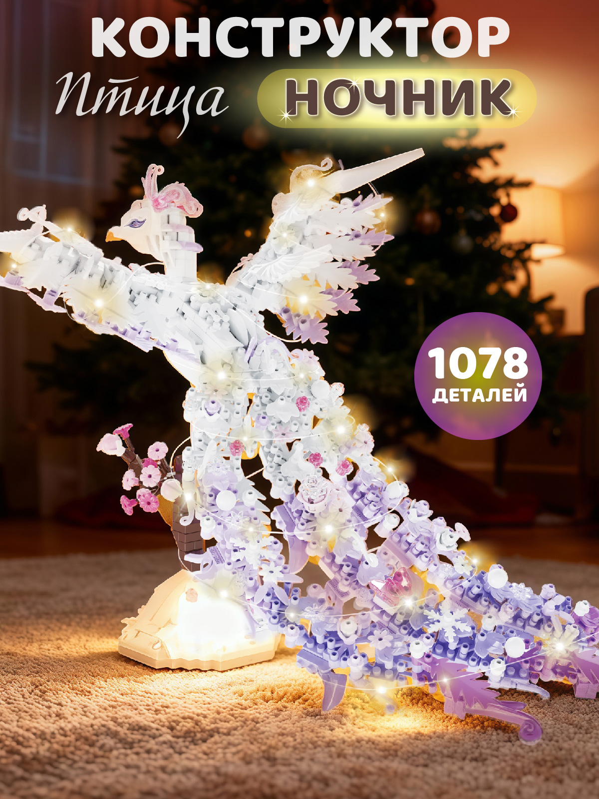 Конструктор Компания Друзей Волшебная птица 1078 дет. - фото 1