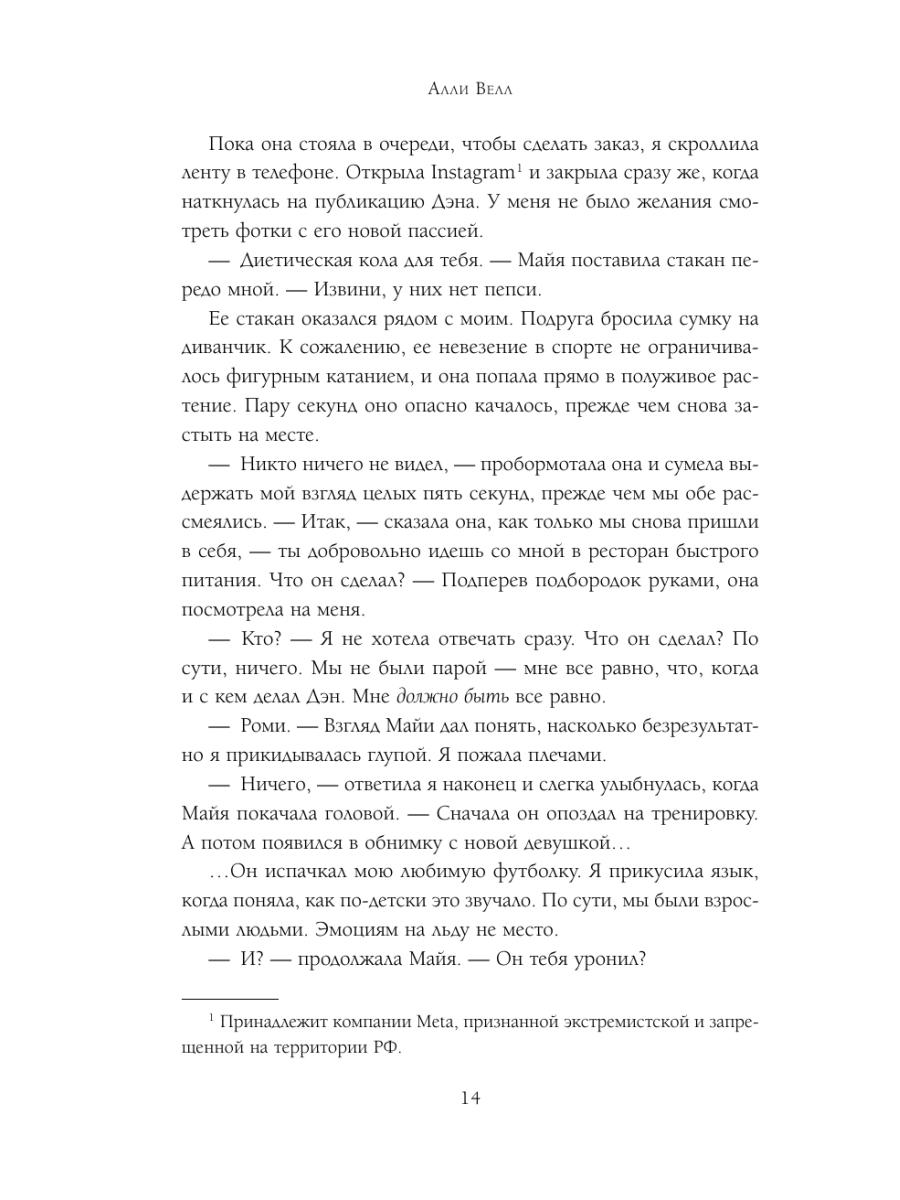 Книга Эксмо Капитан моей судьбы - фото 13