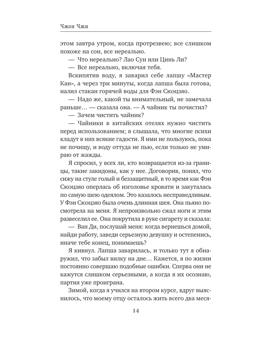 Книга Эксмо Десятая зима - фото 12