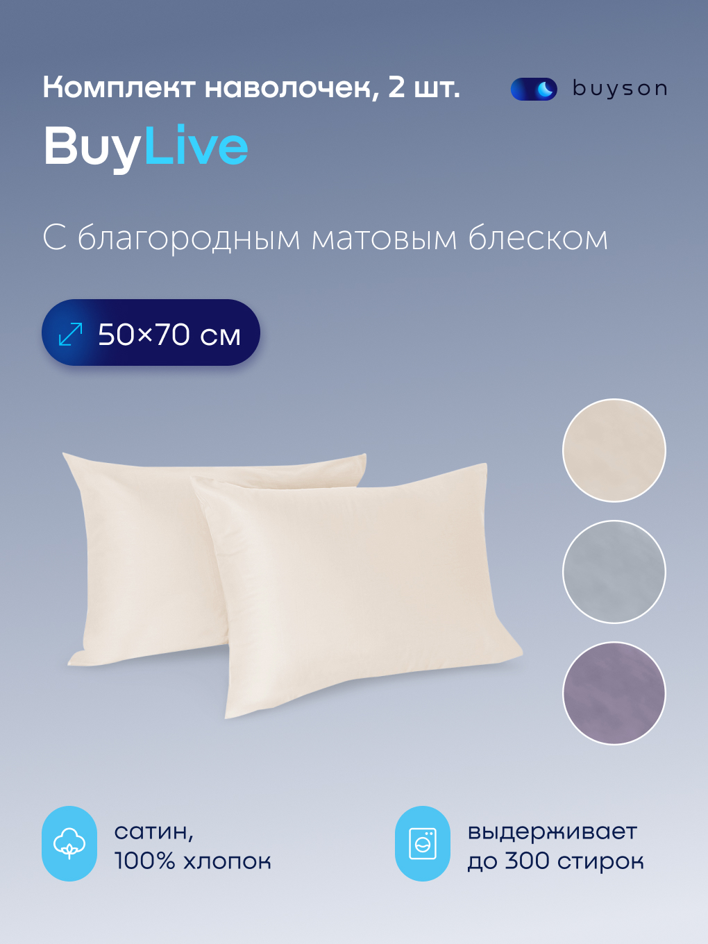 Наволочка buyson BuyLive 50 x 70 см 2 шт. - фото 1