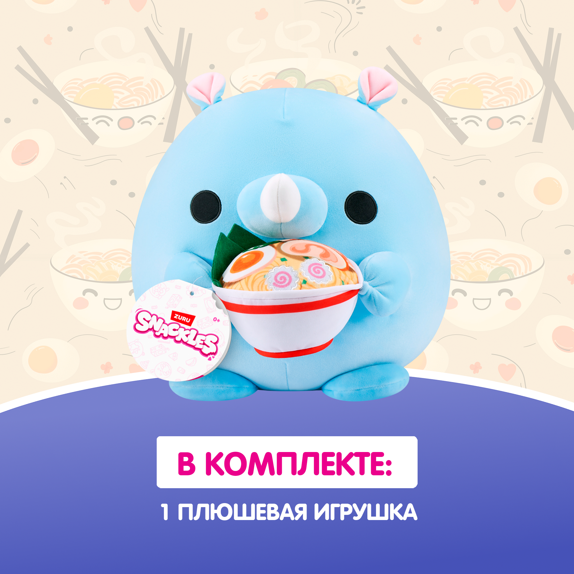 Игрушка мягкая Zuru Snackles Носорог с раменом 20см 77694N - фото 4