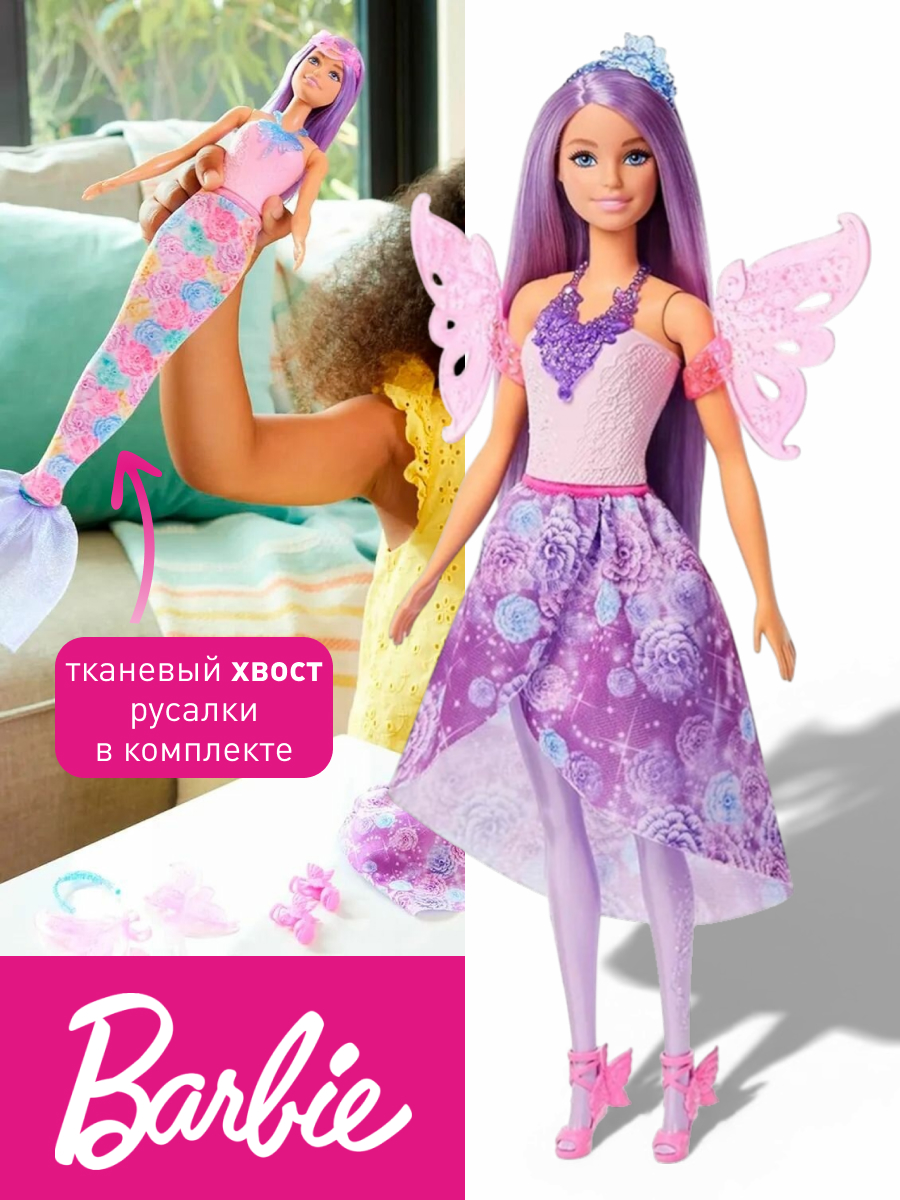 Кукла модельная Barbie JCP74 принцесса фея - русалка высота 29 см JCP74 - фото 1