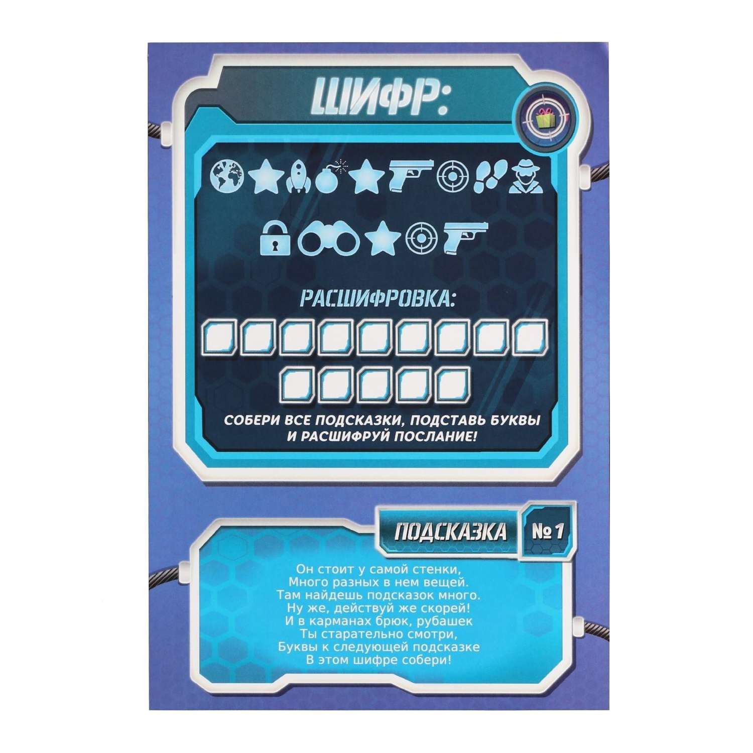 Настольная игра Лас Играс Миссия Найти подарок - фото 3