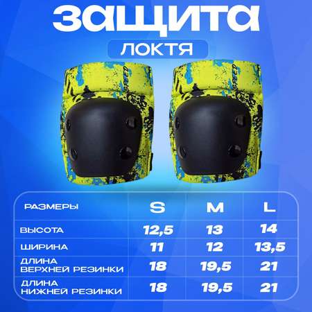 Наколенники, налокотники RGX