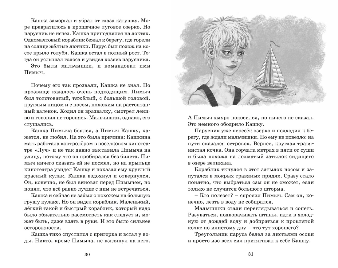 Книга Махаон Клас Лит Крапивин В Оруженосец Кашка - фото 15