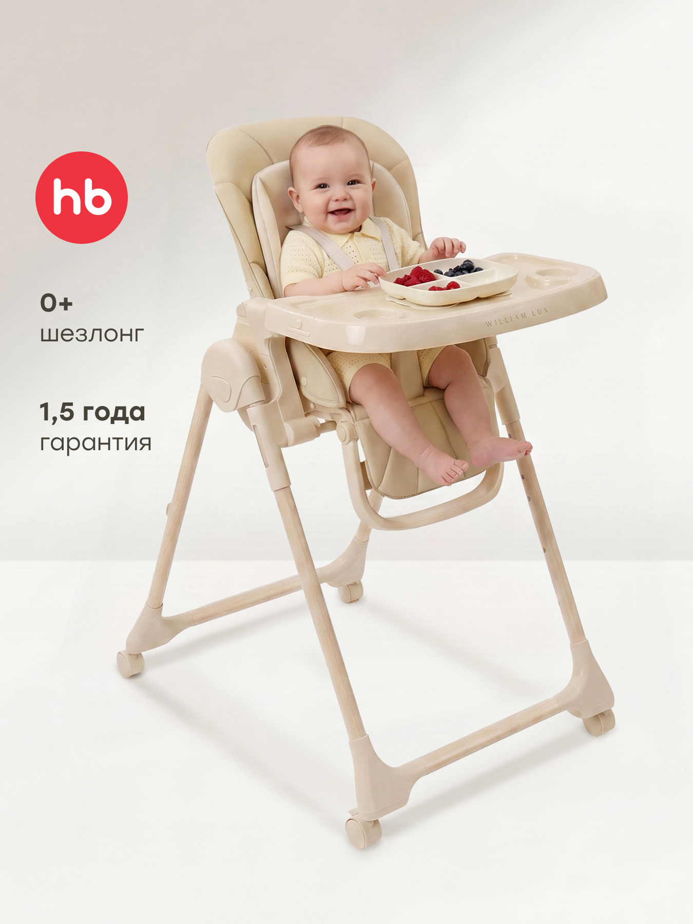 Изображение товара Стульчик для кормления Happy Baby WILLIAM LUX бежевый Изображение товара Стульчик для кормления Happy Baby WILLIAM LUX бежевый