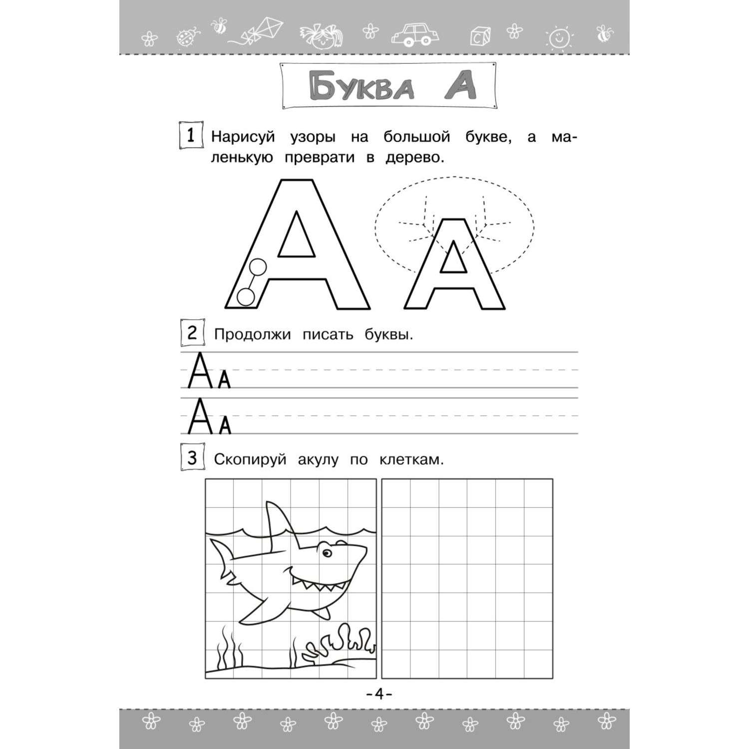 Книга Пишем буквы и цифры Светлячок Скоро в школу - фото 4