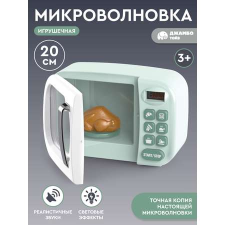 Игрушка AMORE BELLO микроволновка