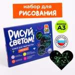 Набор для рисования светом Рисуй светом