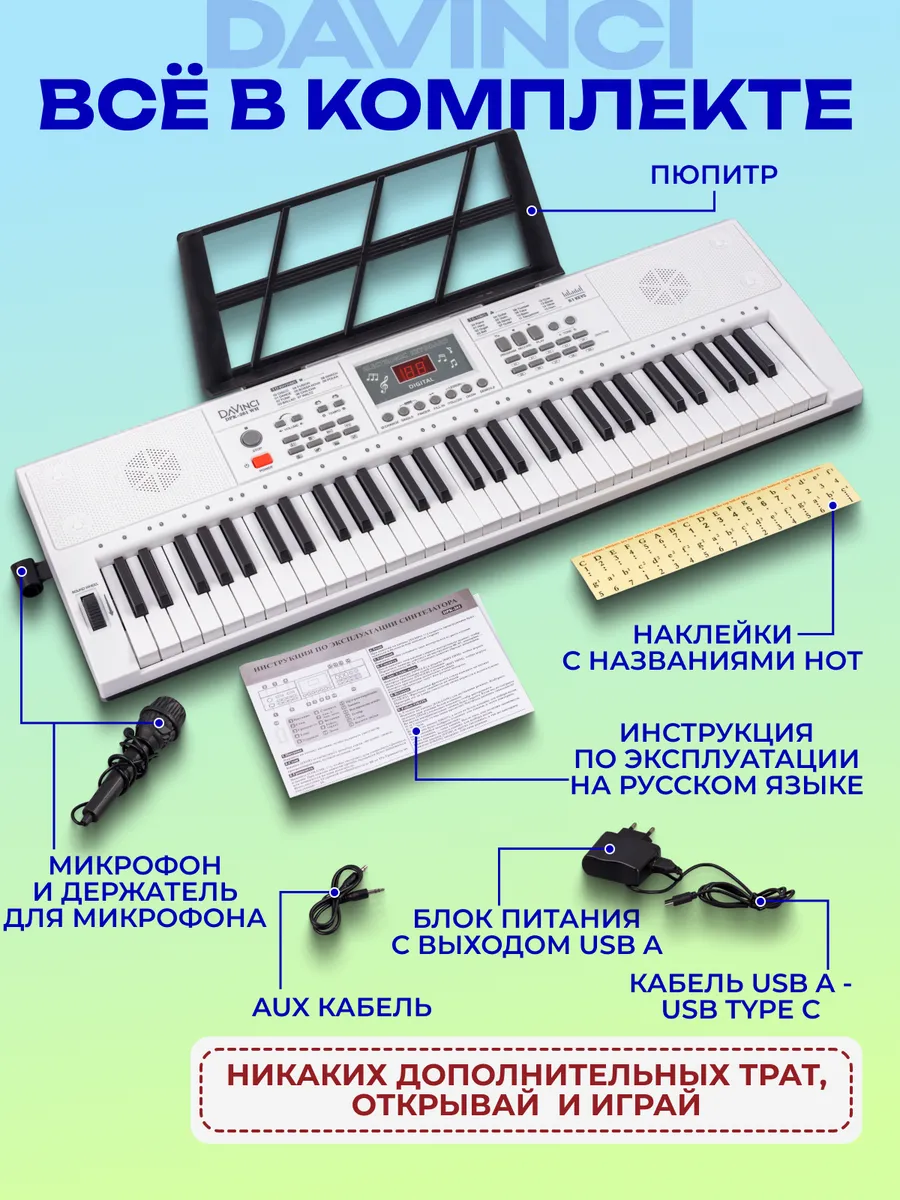 Игрушка музыкальная DaVinci DPK-261 WH синтезатор - фото 2