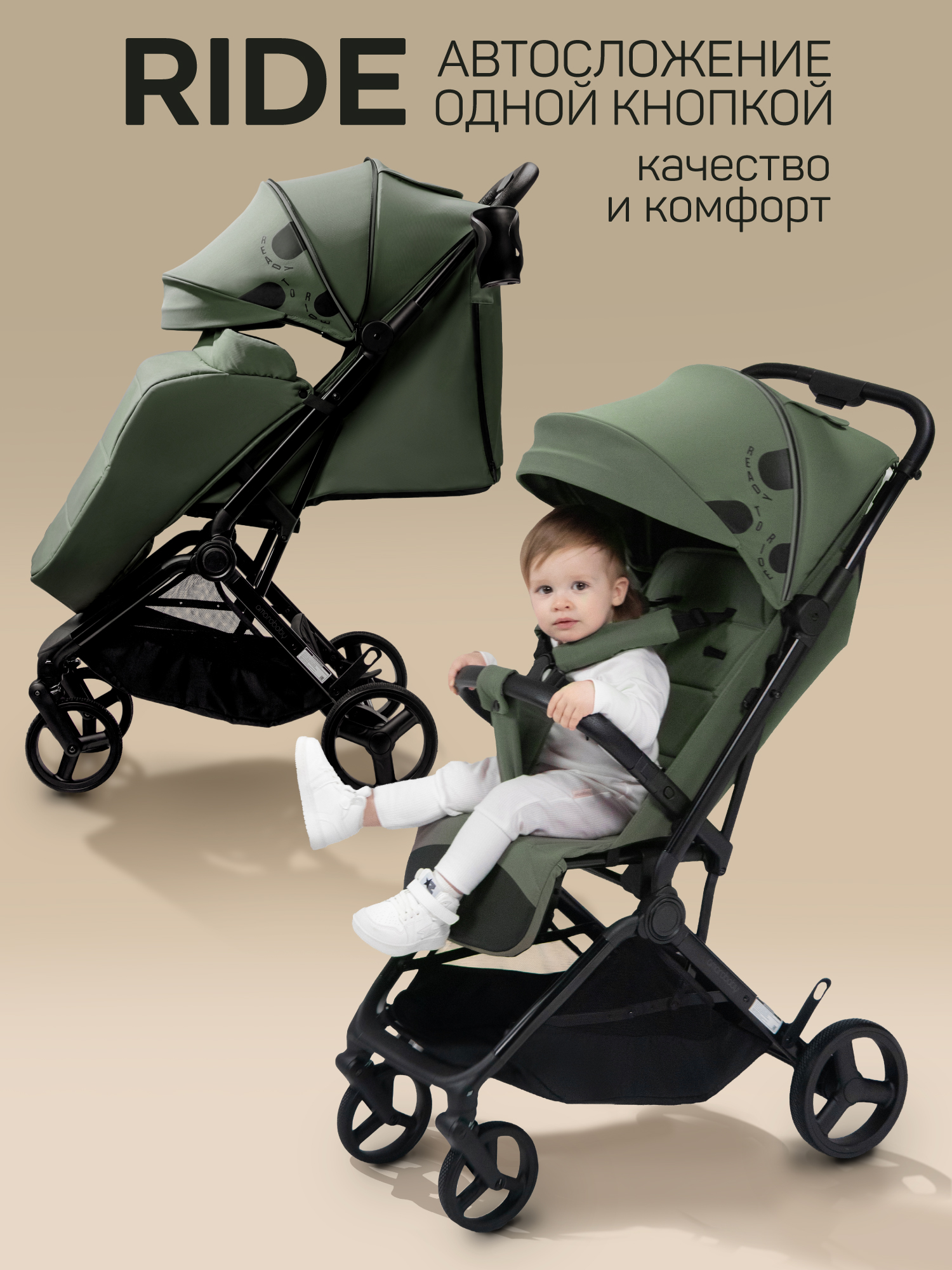 Изображение товара Коляска прогулочная Amarobaby Ride зеленый