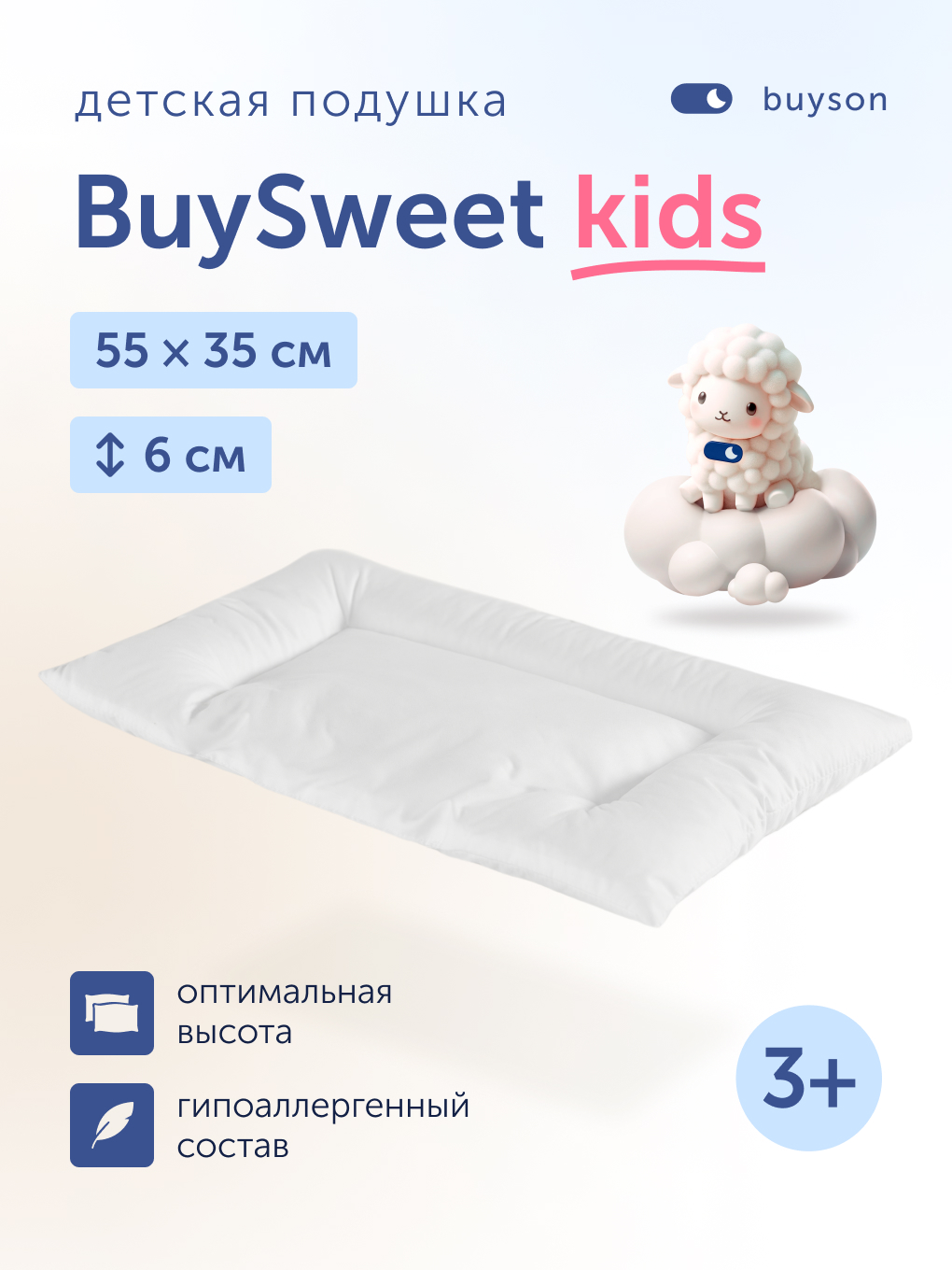 Изображение товара Ортопедическая подушка buyson BuySweet для малышей от 3 до 5 лет, 35х55 см