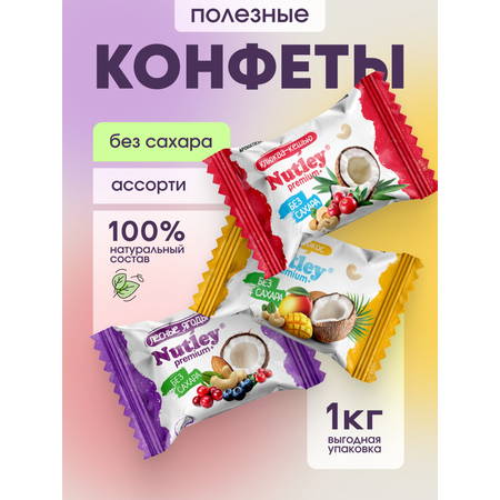 Экоконфеты Nutley Premium+ Nutley Ассорти