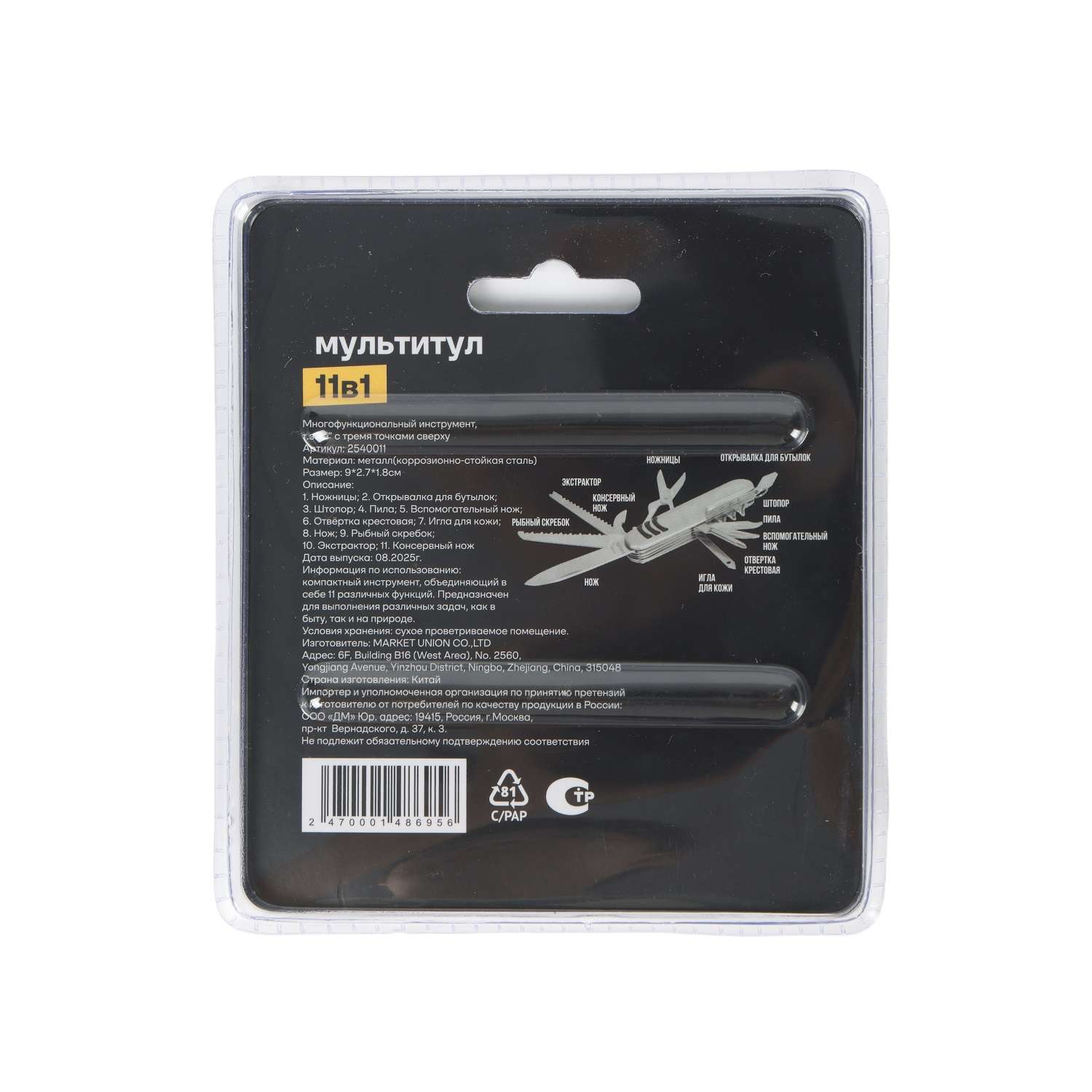 Мультитул ё 11 в 1 - фото 2