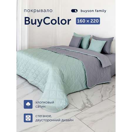 Покрывало buyson БайКолор 160 x 220 см хлопок