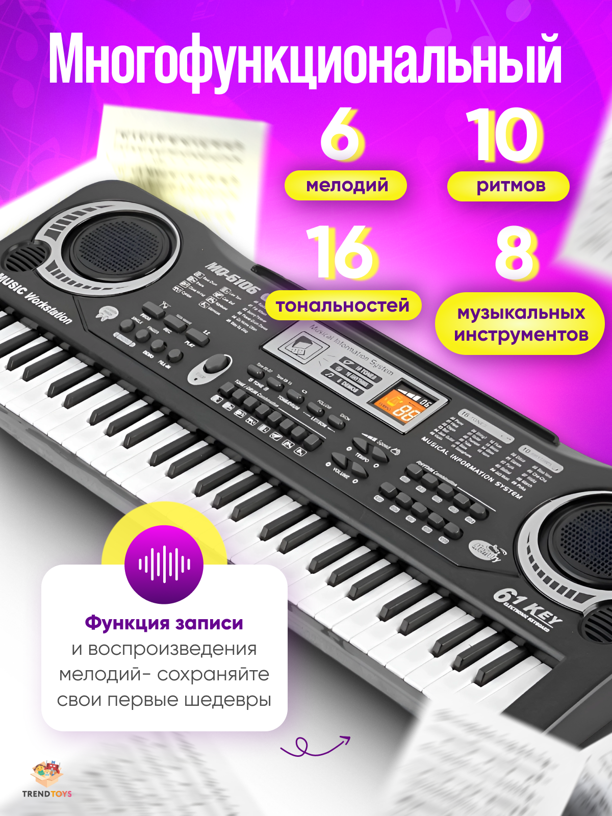 Игрушка музыкальная TrendToys с микрофоном синтезатор - фото 2