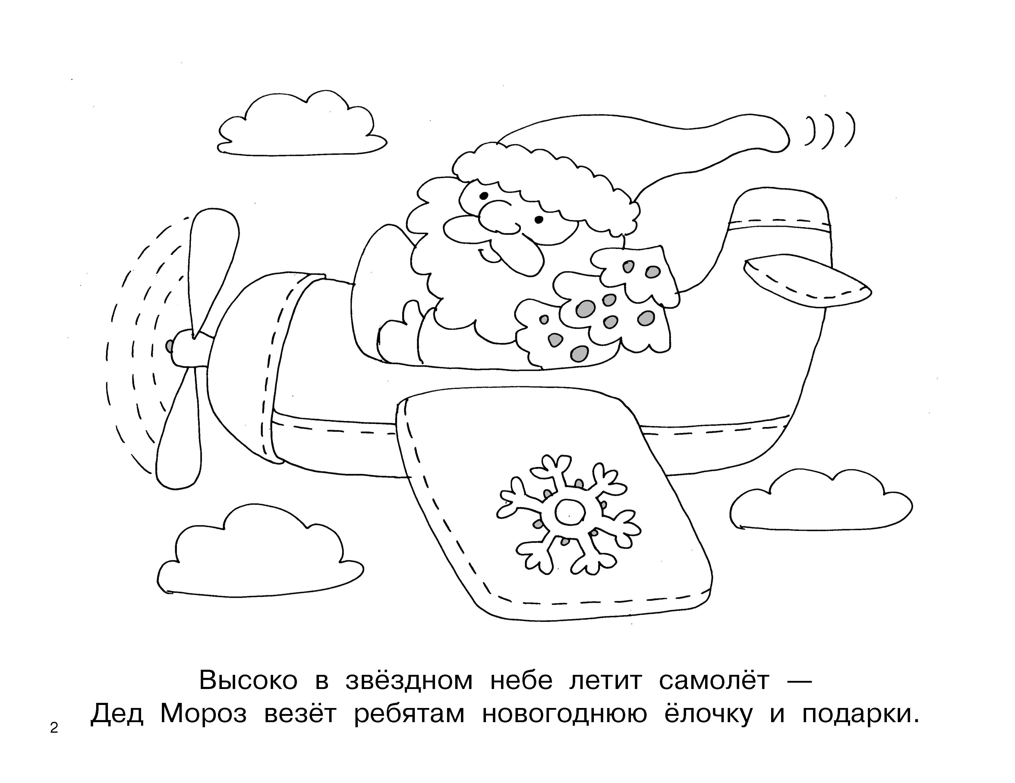 Книга Малыш Новогодние картинки - фото 5