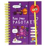 Книга Махаон Как это работает