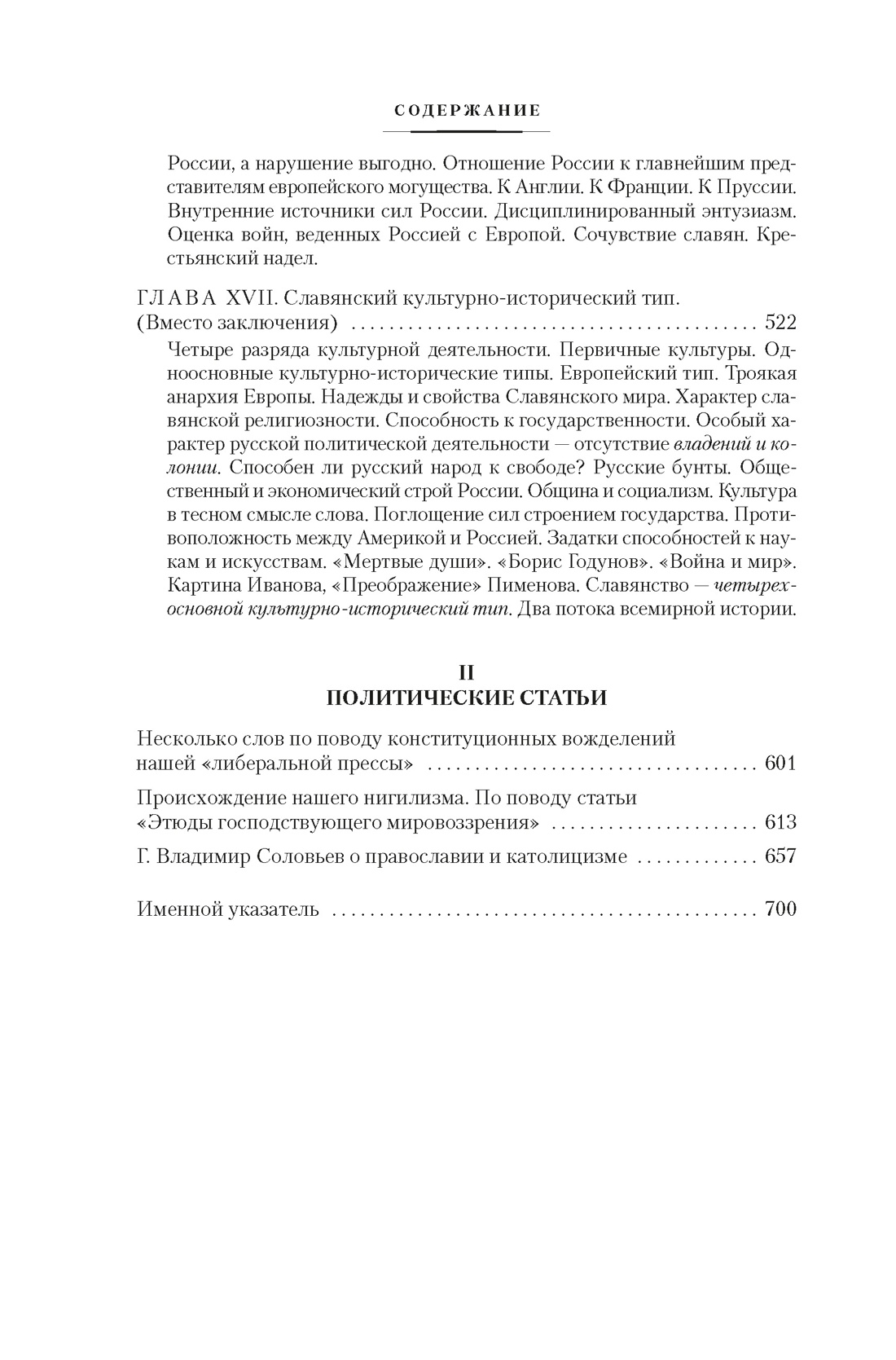 Книга АЗБУКА Non-Fiction.БК. Данилевский Николай. Россия и Европа - фото 13