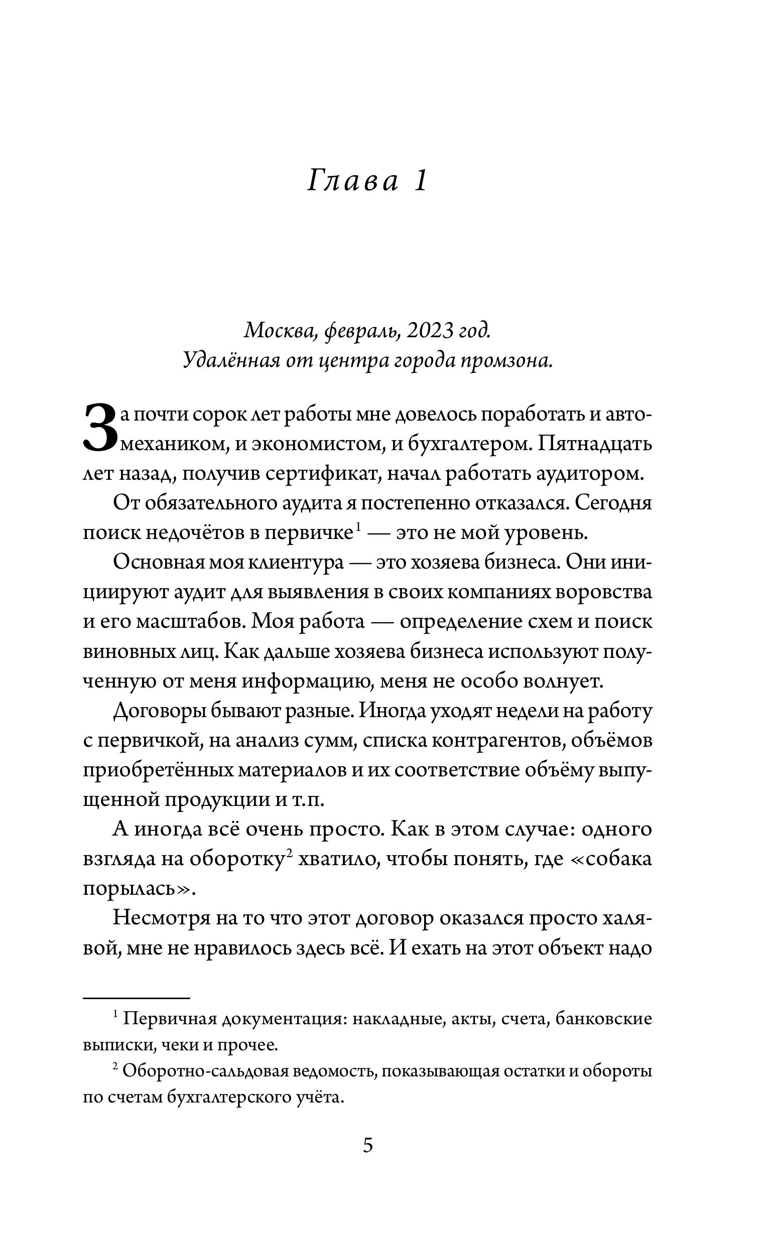 Книга БОМБОРА Ревизор. Возвращение в СССР. Часть 1 - фото 6