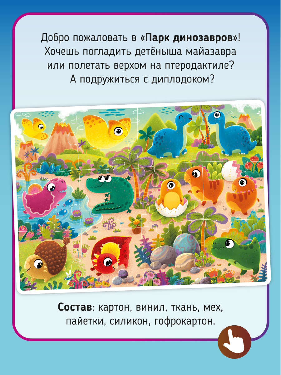 Пазл Счастье внутри Парк Динозавров напольный - фото 4