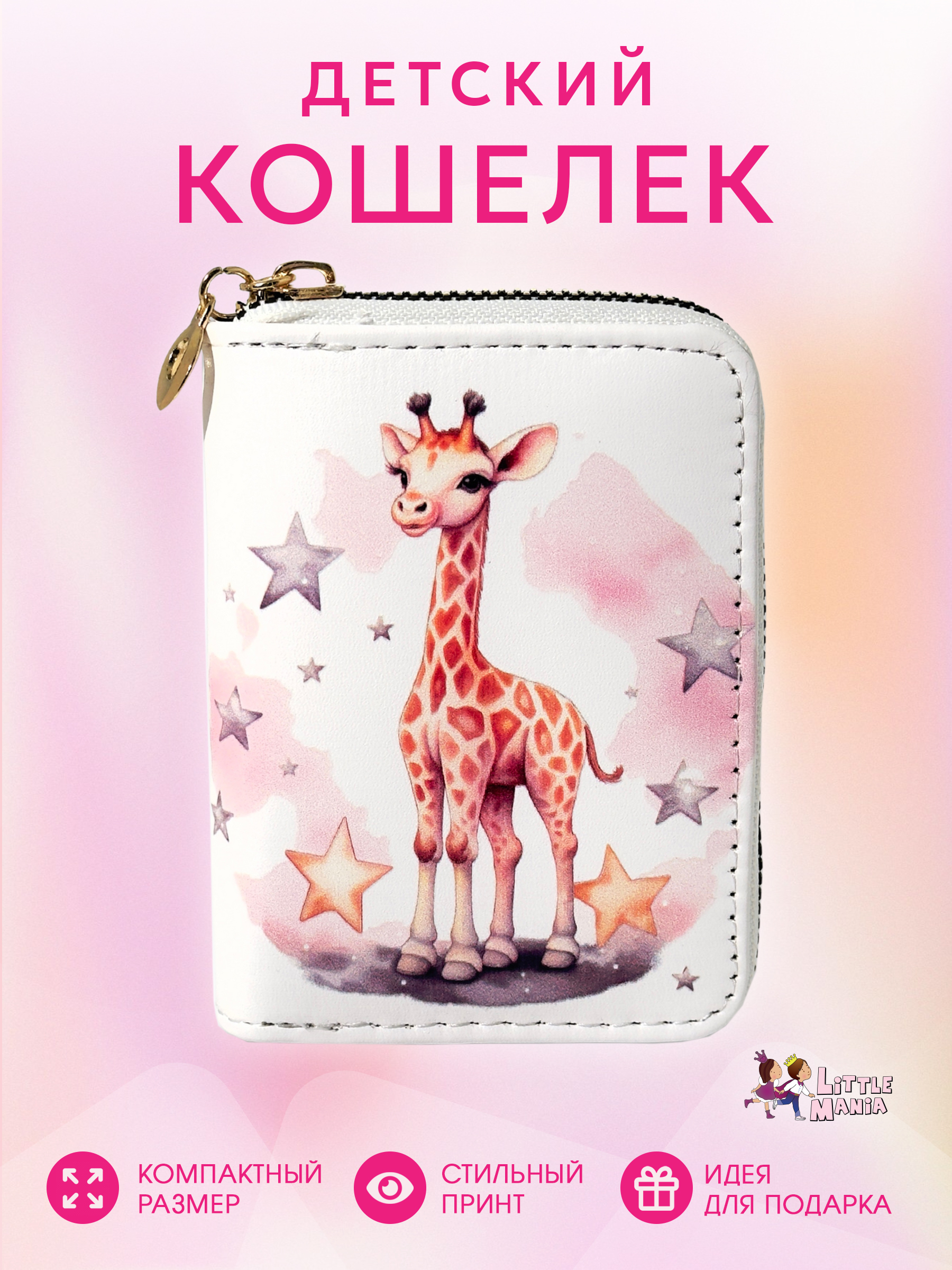 Кошелек Little Mania Жираф - фото 2