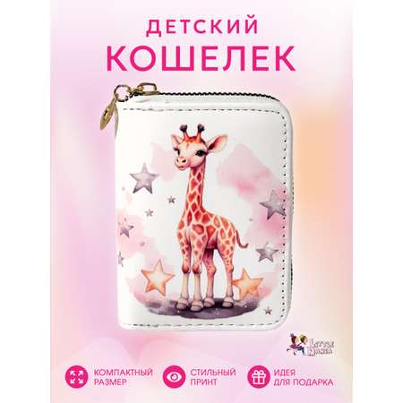 Кошелек Little Mania Жираф